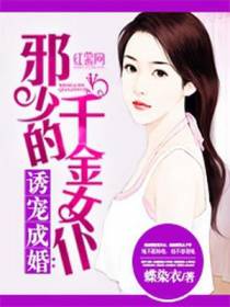 帝少的千金女仆