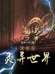 流浪在影视世界/流浪在灵异世界