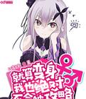 就算变身我也绝对不会被攻略