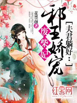 邪王娇宠废柴妃