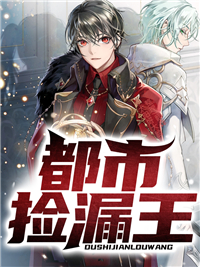 都市捡漏王叶云飞