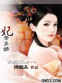 妃常多娇