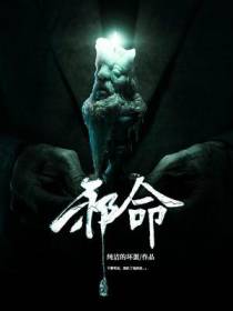 邪命