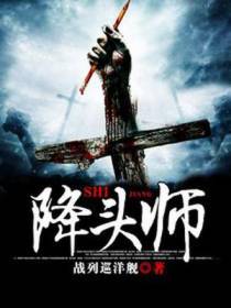 降头师