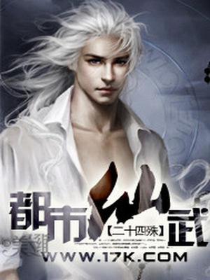 都市仙武姜痕