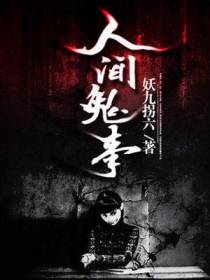 人间鬼事程小凡