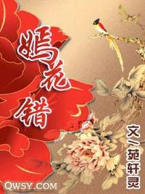嫣花错