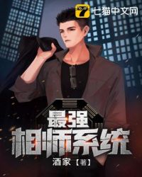 最强相师系统