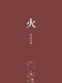 火