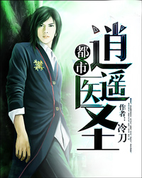都市逍遥医圣秦风