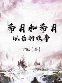 斋月和斋月以后的故事
