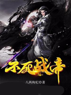 不死战帝龙寒