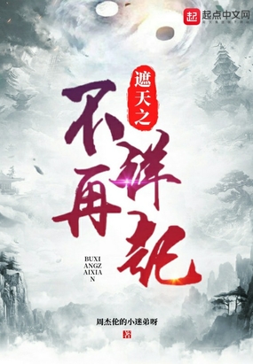 遮天之不祥再起