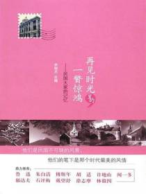再见时光里的一瞥惊鸿