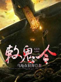 敕鬼令