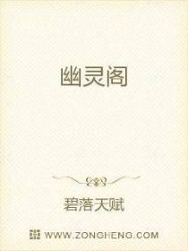 幽灵阁