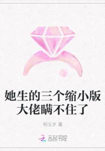 她生的三个缩小版大佬瞒不住了