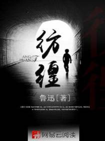 彷徨