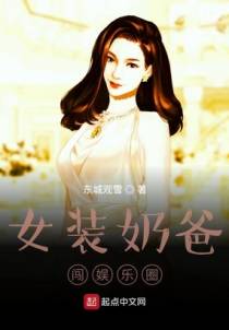 爸爸，你是影后吗