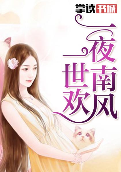 顾凌风南汐