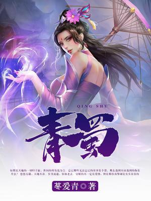 青蜀