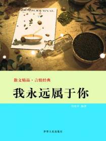 我永远属于你