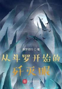 斗罗之魔眼