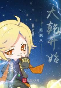超脱从大乾开始