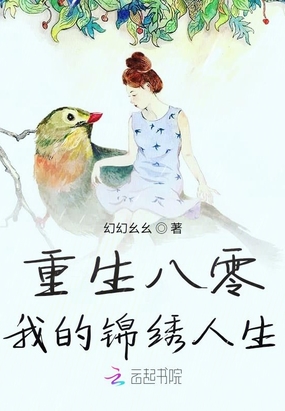 重生八零我的锦绣人生