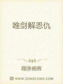 唯剑解恩仇