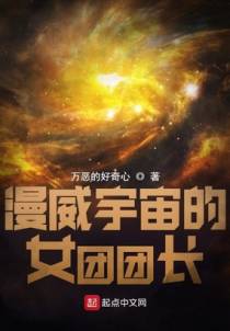 漫威宇宙的女团团长