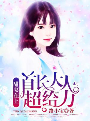 白慕雅苏凌