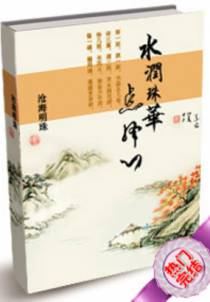 水润珠华点绛心