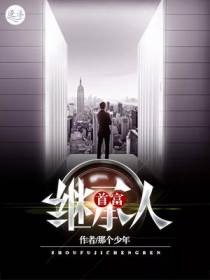 首富继承人