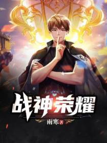 战神荣耀
