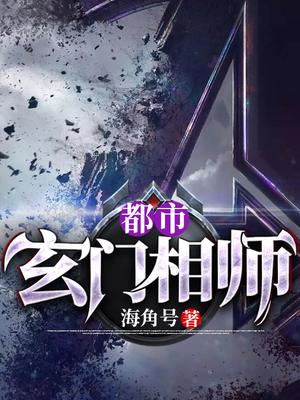 都市玄门相师