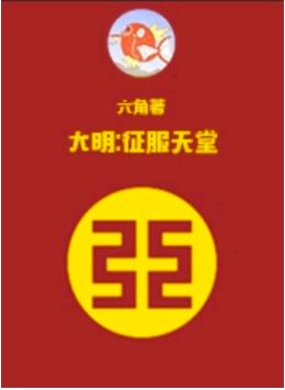 大明：征服天堂(1~2838波兰的国王)