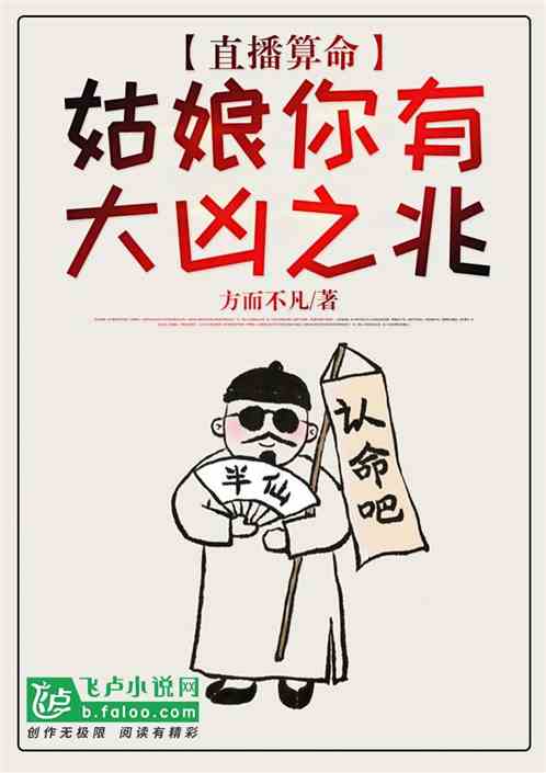 家人们算命了