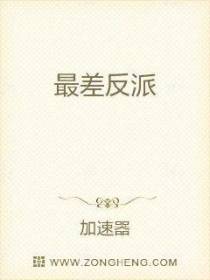 最差反派