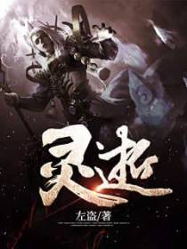 灵逝