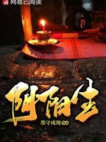 阴阳生