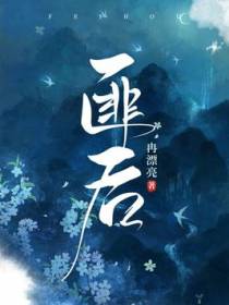 匪后