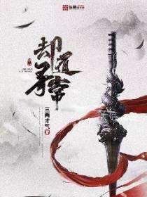 纵剑寻常