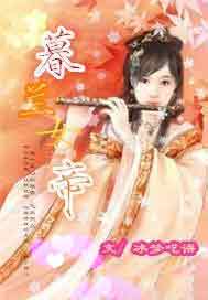 暮兰女帝