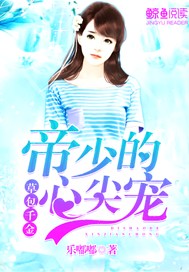 草包千金：帝少的心尖宠