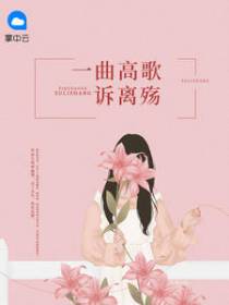 严亦风苏余生
