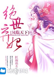 凤临天下：绝世弃妃