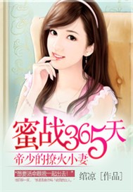 帝少，别来无恙