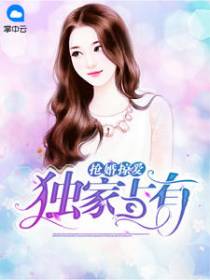 顾萱封傲