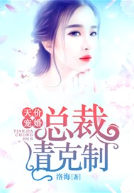 天价宠婚：总裁请克制